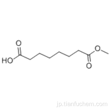 くえん酸モノメチルエステルCAS 3946-32-5